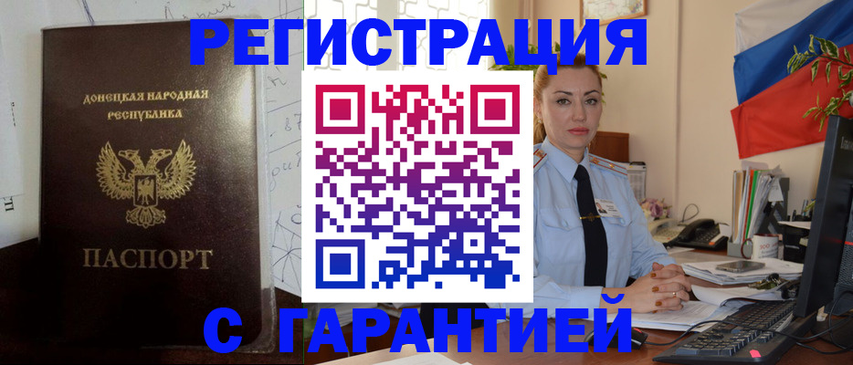 прописка законно в Дятьково